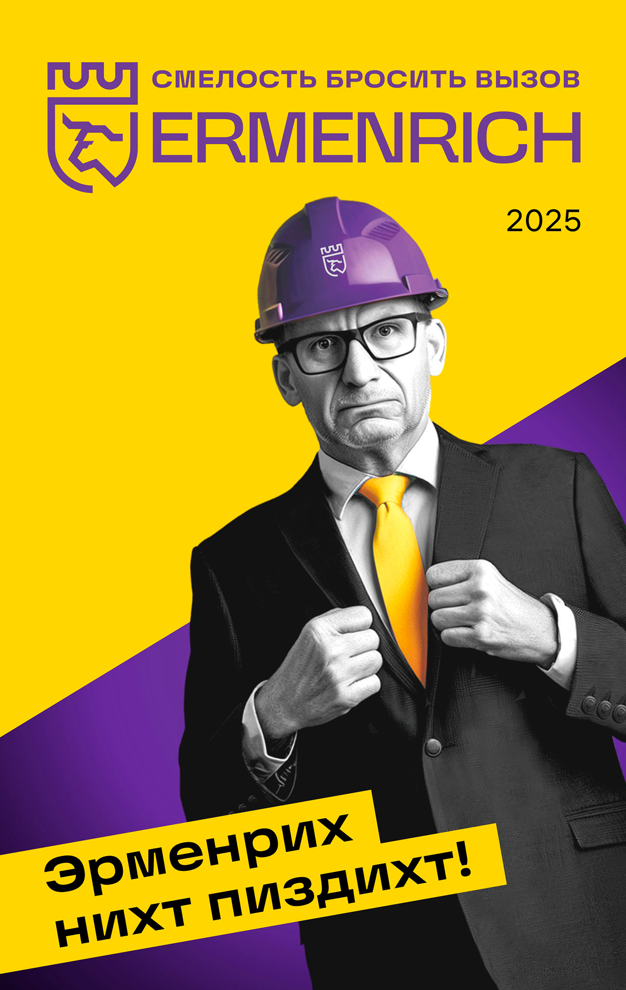 Фирменный календарь Ermenrich «Nicht pizdicht!», 2025 год, фото 1