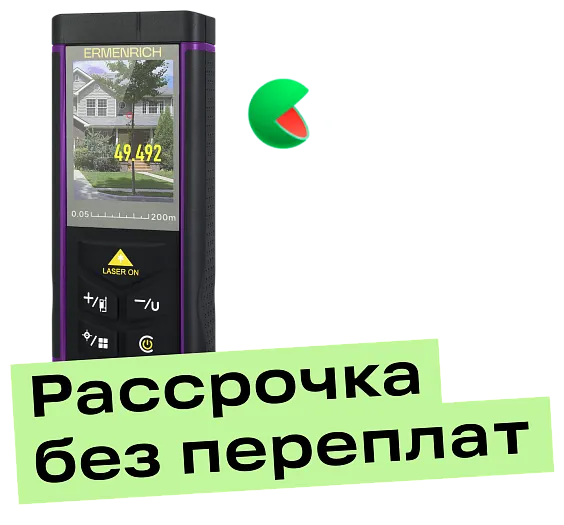 Забирай сейчас — плати потом