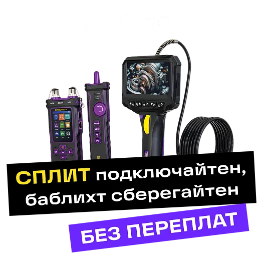 Забирай сейчас — плати потом