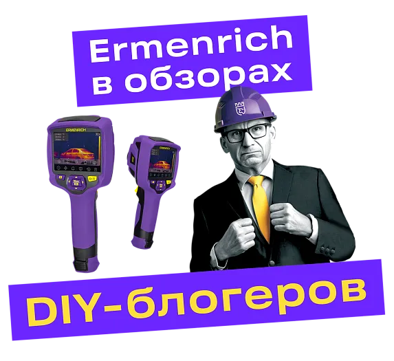 Профи об Ermenrich