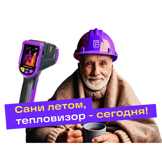 Тепловизоры Ermenrich