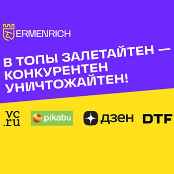Инструменты Ermenrich – лидеры независимых рейтингов