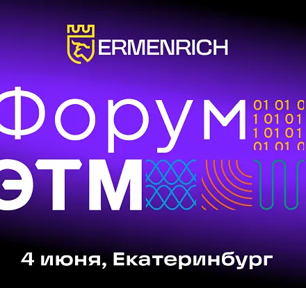 Ermenrich на Форуме ЭТМ в Екатеринбурге
