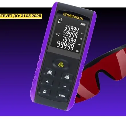 Майские промоакции от Ermenrich: не пропустите выгоду – она закончится в конце месяца