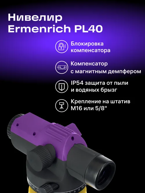 Комплект инструментов Ermenrich GeoTrio PRO, фото 21