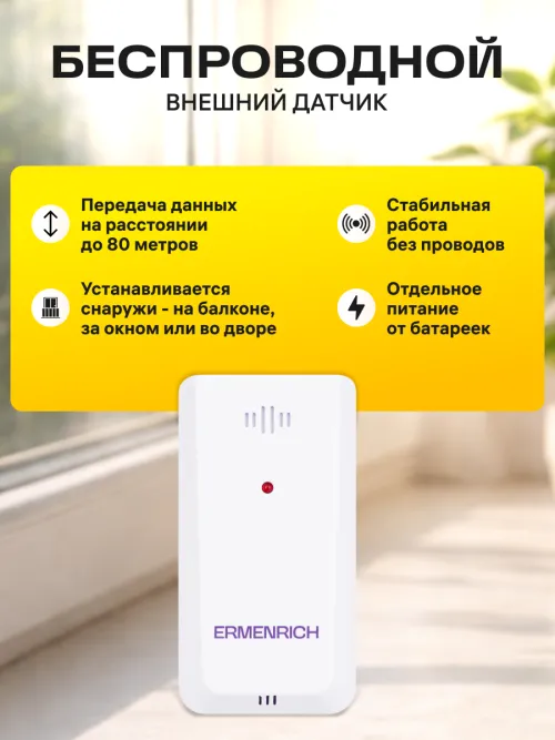 Метеостанция Ermenrich Report WR30, фото 15