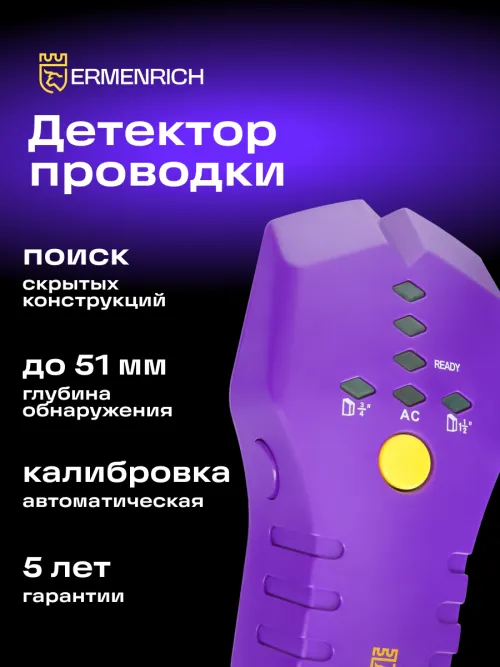 Детектор проводки Ermenrich Ping SA30, фото 6