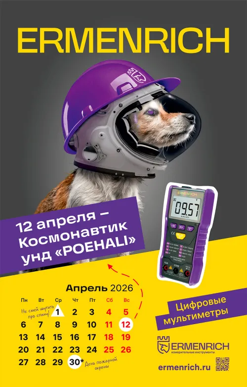 Фирменный календарь Ermenrich «Нихт дурихт!», 2026 год, фото 3