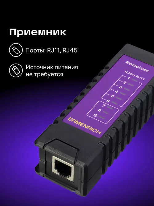 Кабельный тестер Ermenrich NetGeeks NP10, фото 3