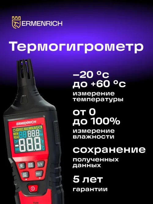 Термогигрометр Ermenrich Wett TU30, фото 8