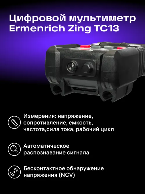 Цифровой мультиметр Ermenrich Zing TC13, фото 9