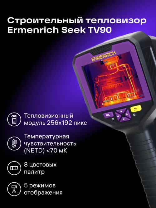 Тепловизор строительный Ermenrich Seek TV90, фото 14