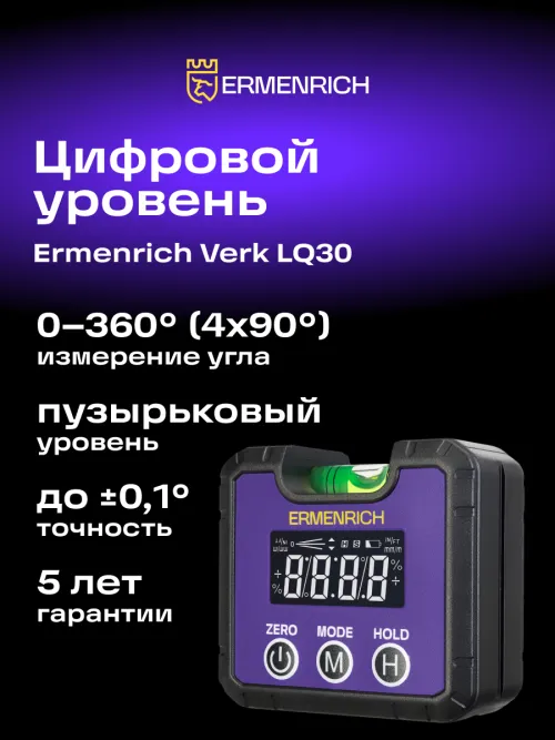 Цифровой уровень Ermenrich Verk LQ30, фото 7