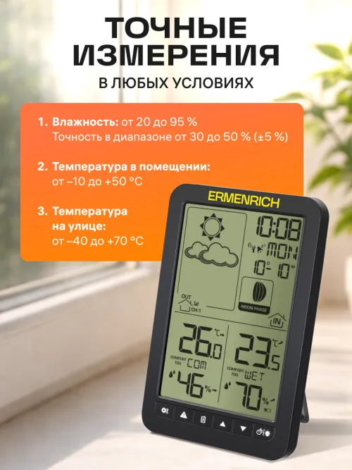 Метеостанция Ermenrich Report WR20, фото 14