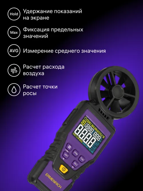 Цифровой анемометр Ermenrich Seek DN30, фото 9