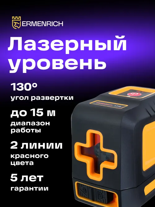Лазерный уровень Ermenrich BASE LT10, фото 11