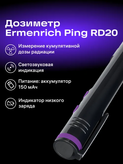Дозиметр Ermenrich Ping RD20, фото 8