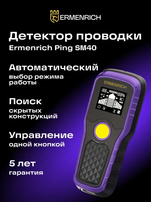 Детектор проводки Ermenrich Ping SM40, фото 11
