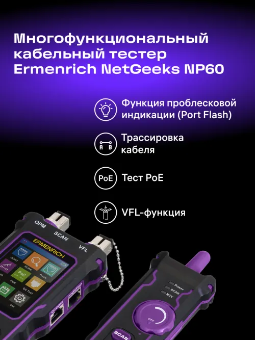 Многофункциональный кабельный тестер Ermenrich NetGeeks NP60, фото 19