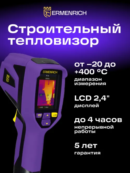 Тепловизор строительный Ermenrich Seek TV55, фото 11