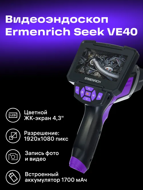 Видеоэндоскоп Ermenrich Seek VE40, фото 18