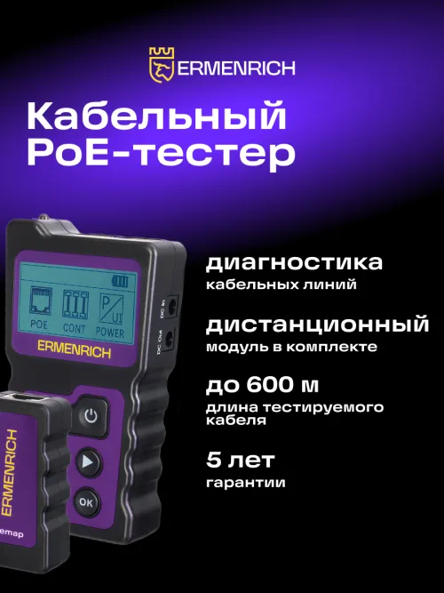 Кабельный PoE-тестер Ermenrich NetGeeks NP25, фото 16
