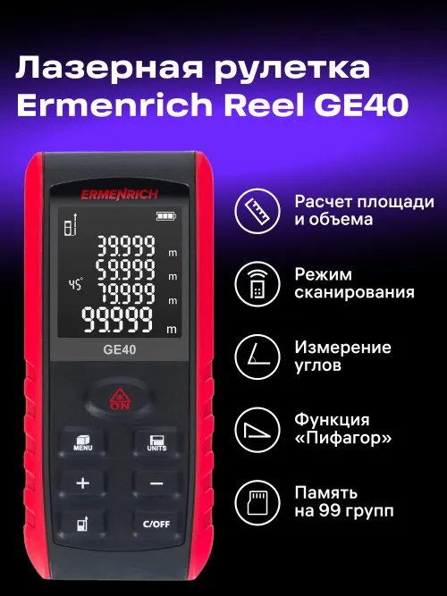 Лазерная рулетка Ermenrich Reel PRO GE40, фото 8
