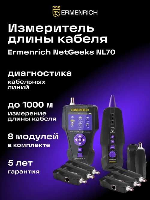 Измеритель длины кабеля Ermenrich NetGeeks NL70, фото 7