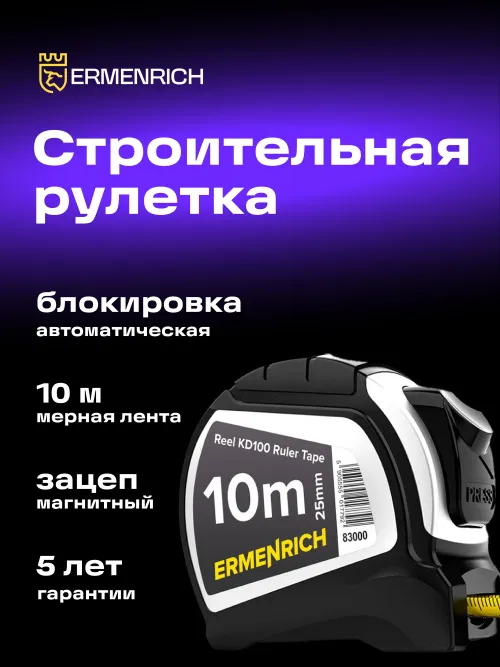 Рулетка Ermenrich Reel KD100, фото 11