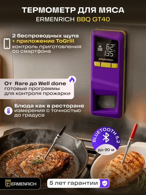 Термометр для мяса Ermenrich BBQ GT40, фото 12