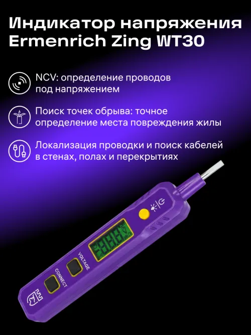 Индикатор напряжения Ermenrich Zing WT30, фото 8