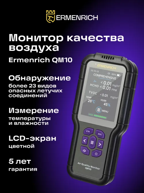 Монитор качества воздуха Ermenrich QM10, фото 11