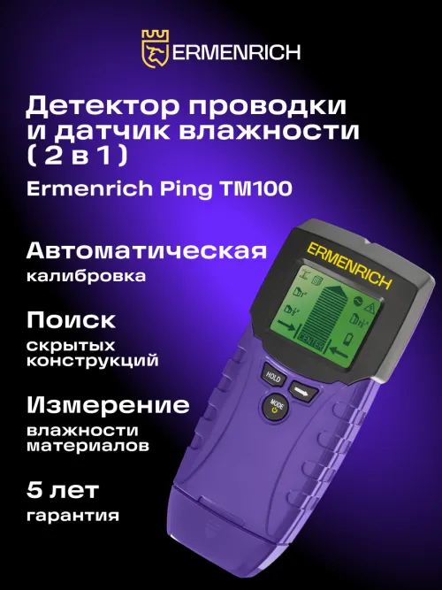 Детектор проводки и датчик влажности («2 в 1») Ermenrich Ping TM100, фото 12