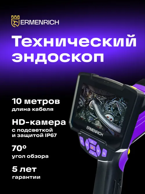 Видеоэндоскоп Ermenrich Seek VE50, фото 17