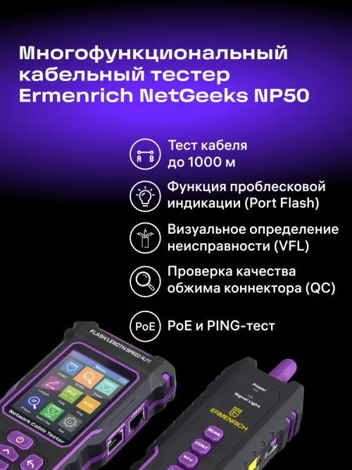 Многофункциональный кабельный тестер Ermenrich NetGeeks NP50, фото 15