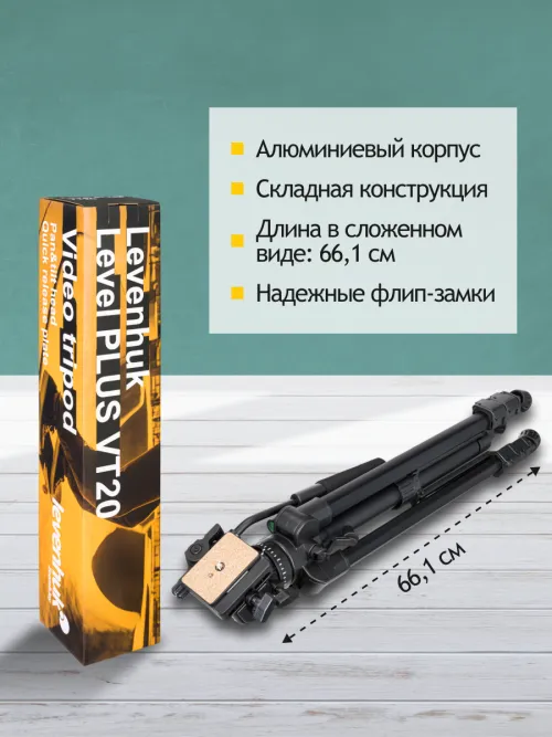 Штатив Levenhuk Level PLUS VT20, фото 12