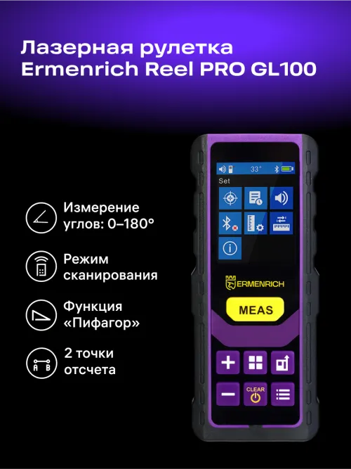 Лазерная рулетка Ermenrich Reel PRO GL100, фото 9