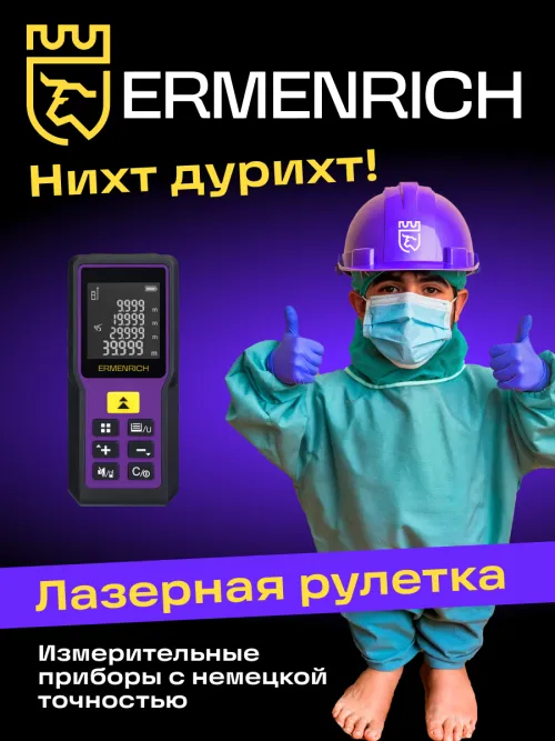 Лазерная рулетка Ermenrich Reel PRO GM60, фото 8