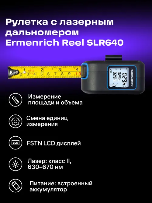 Рулетка с лазерным дальномером Ermenrich Reel SLR640, синий, фото 9