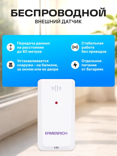 Метеостанция Ermenrich Report WR40, фото 14
