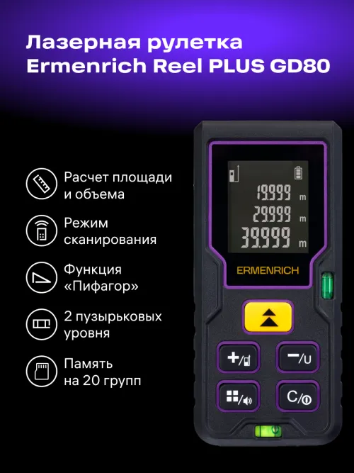 Лазерная рулетка Ermenrich Reel PLUS GD80, фото 10