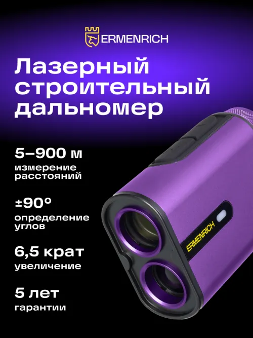 Лазерный строительный дальномер Ermenrich LG900, фото 11