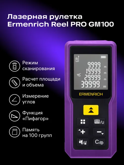 Лазерная рулетка Ermenrich Reel PRO GM100, фото 8