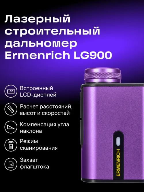 Лазерный строительный дальномер Ermenrich LG900, фото 12