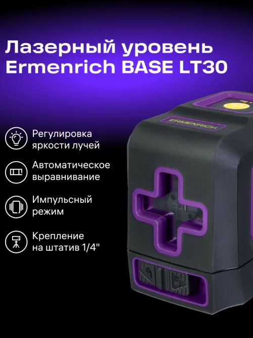 Лазерный уровень Ermenrich BASE LT30, фото 3