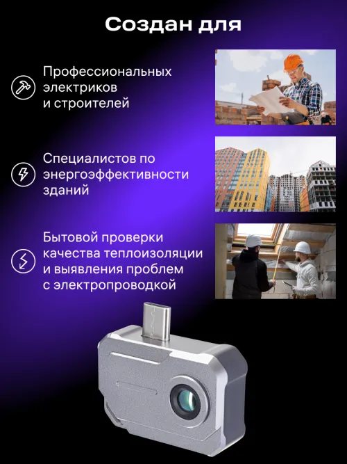 Тепловизор строительный Ermenrich Seek TV30, фото 16