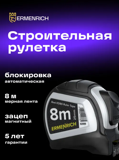 Рулетка Ermenrich Reel KD80, фото 7