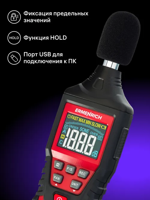 Цифровой шумомер Ermenrich Seek DS40, фото 11