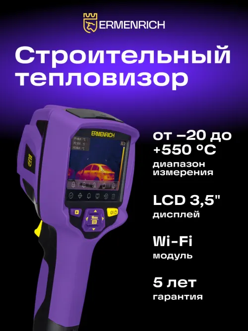 Тепловизор строительный Ermenrich Seek TV80, фото 11
