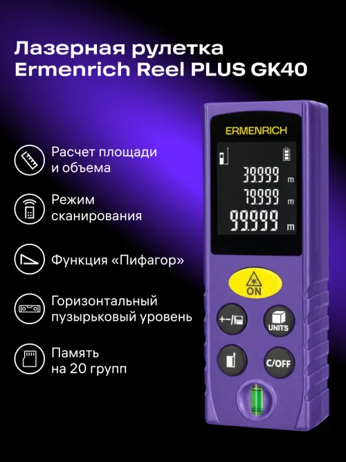 Лазерная рулетка Ermenrich Reel PLUS GK40, фото 9